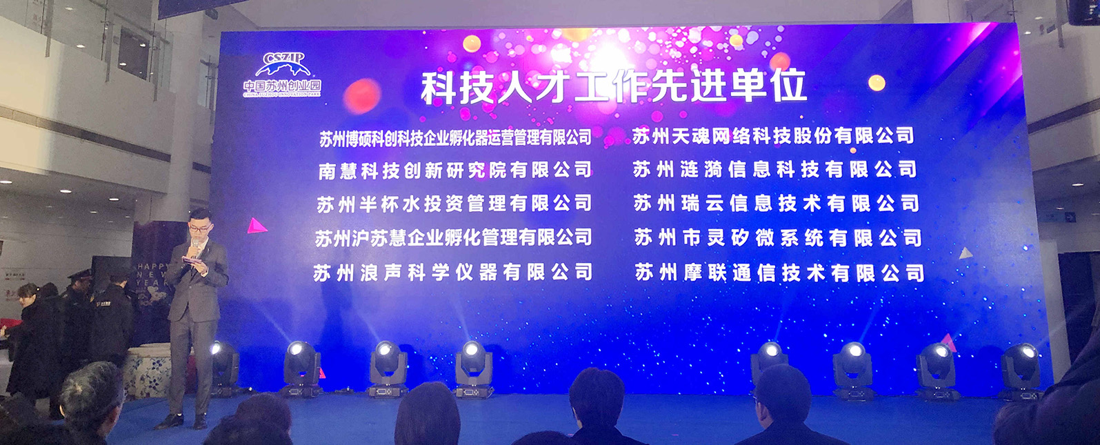 喜讯！浪声仪器荣获2019年度科技人才工作先进单位！