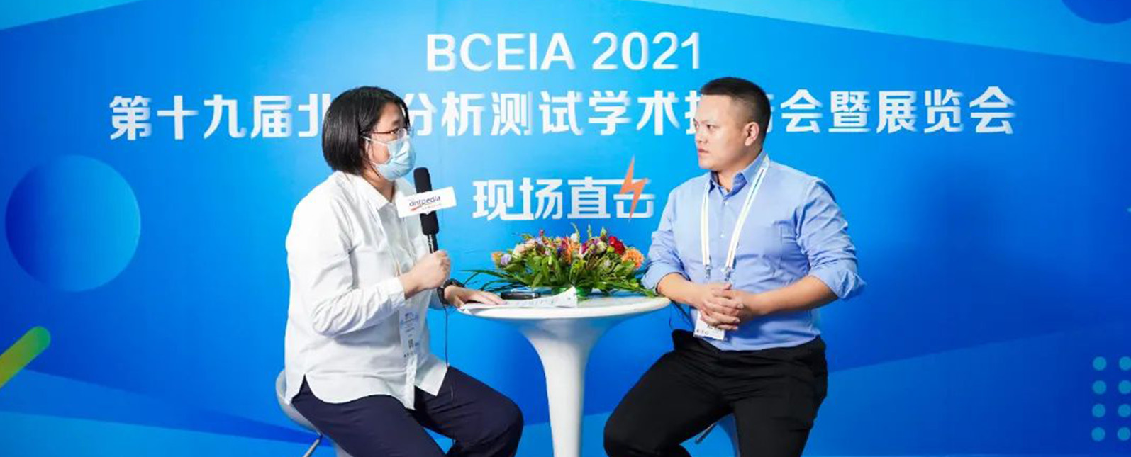 BCEIA 2021圆满落幕，精彩永不止步！