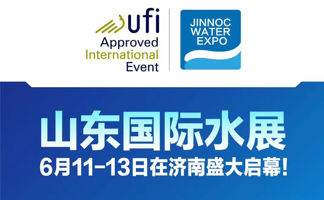 展会邀请丨2020第22届山东国际水展即将开幕！