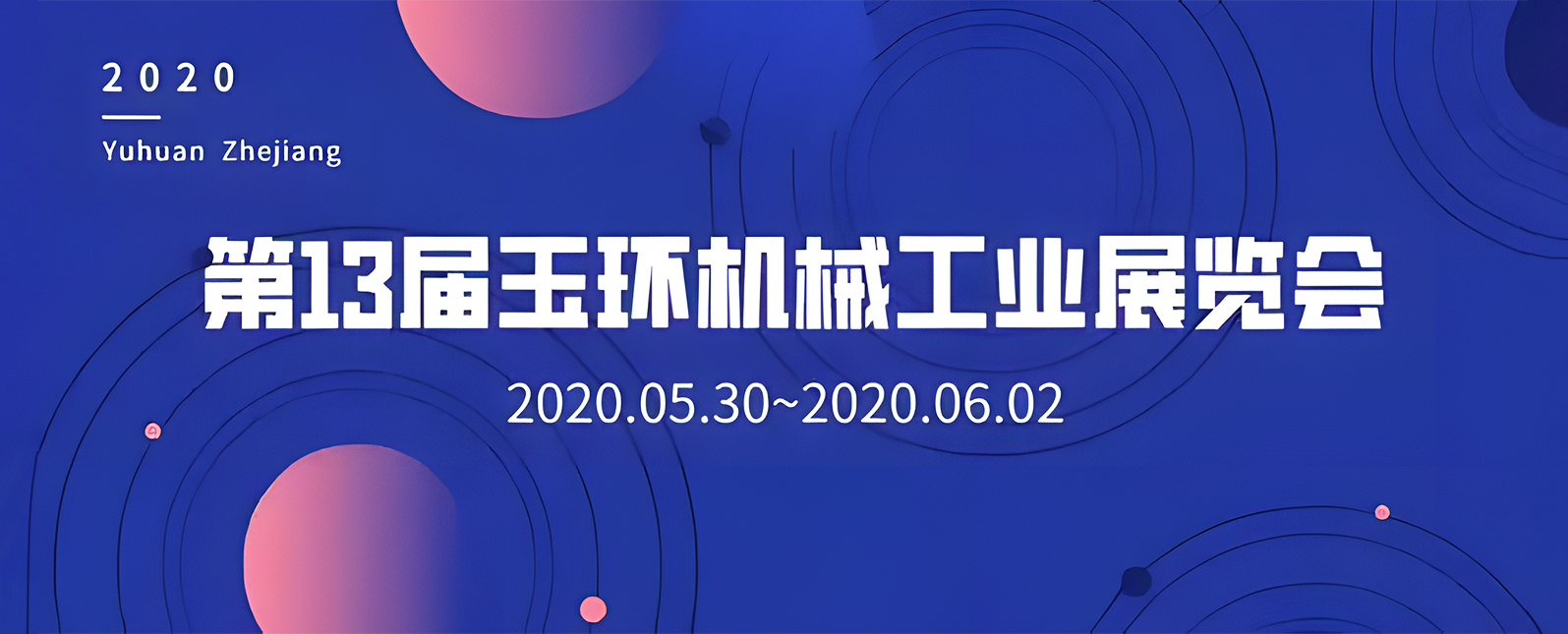 展会预告丨浪声仪器诚邀您相约第13届浙江(玉环)机械工业展览会！