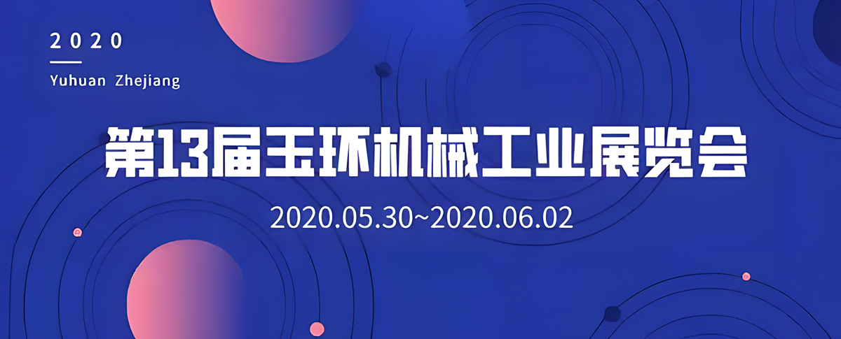 展会预告丨浪声仪器诚邀您相约第13届 浙江(玉环)机械工业展览会！