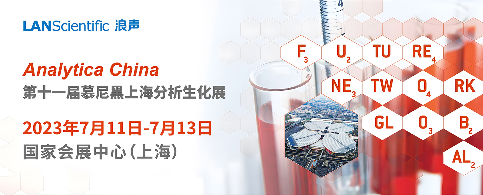 七月，让我们齐聚慕尼黑上海分析生化展！