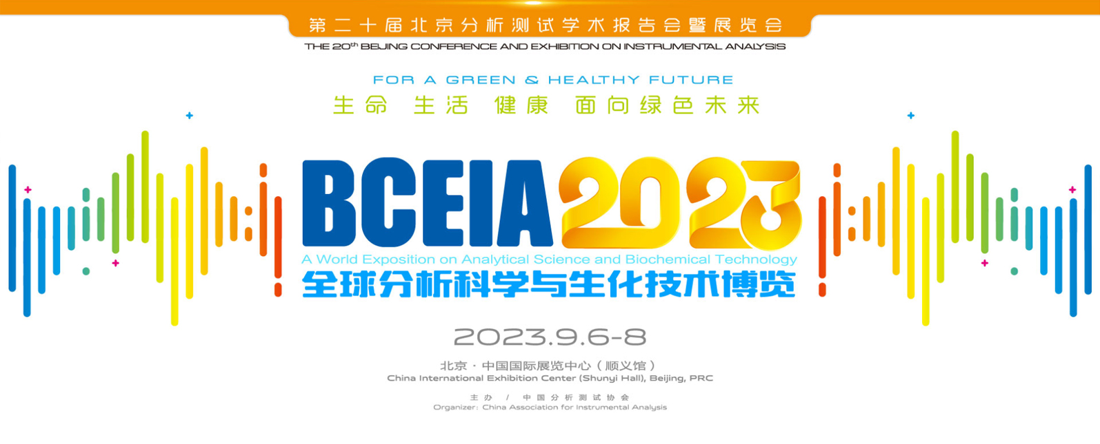 相聚BCEIA 2023，我们在E3086展位等您来！