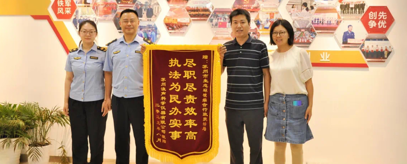 服务企业暖人心 赠送锦旗表谢意