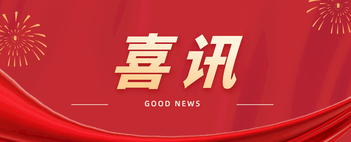 省级荣誉+1！我司入选省级企业工程技术研究中心！