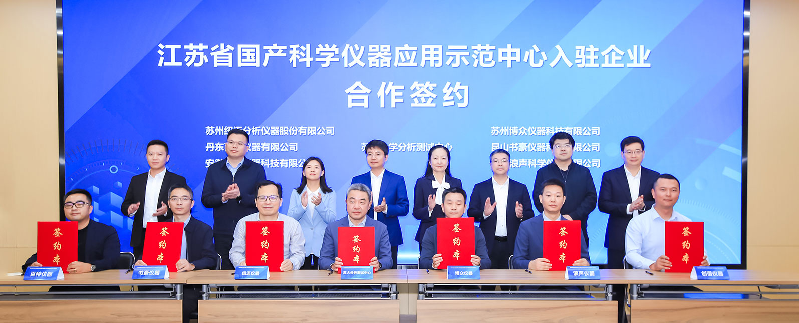 浪声科学入驻江苏省国产科学仪器应用示范中心，共绘科仪新蓝图！