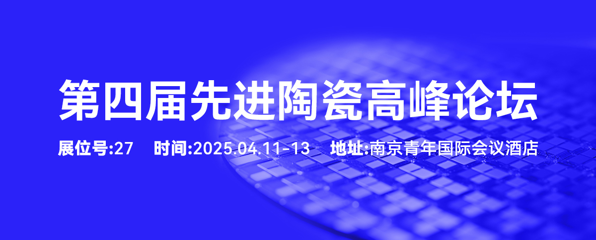 四月展会预告丨相约南京，共话陶瓷行业未来！