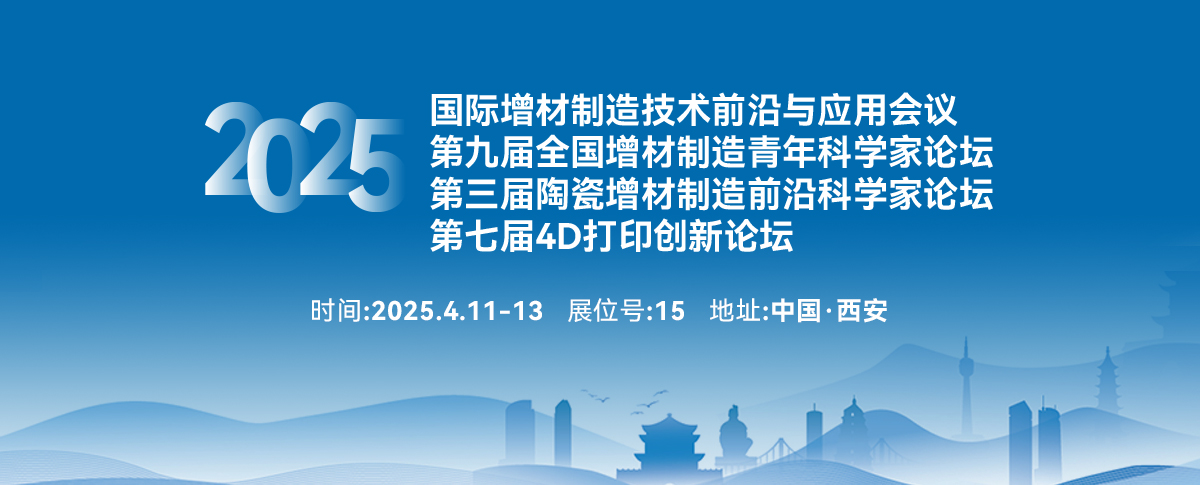 四月展会预告丨相约西安，浪声科学邀您共聚“增材”盛宴！