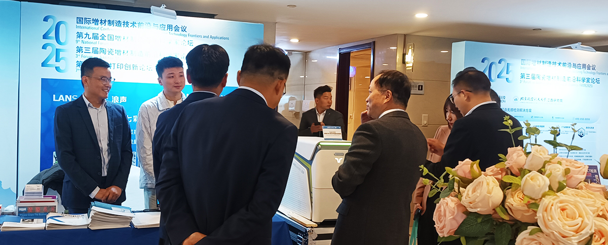 精彩回顾！浪声科学携新品亮相2025增材制造盛会！