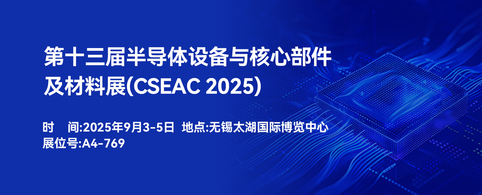 九月展会预告丨相约无锡，共襄盛会！