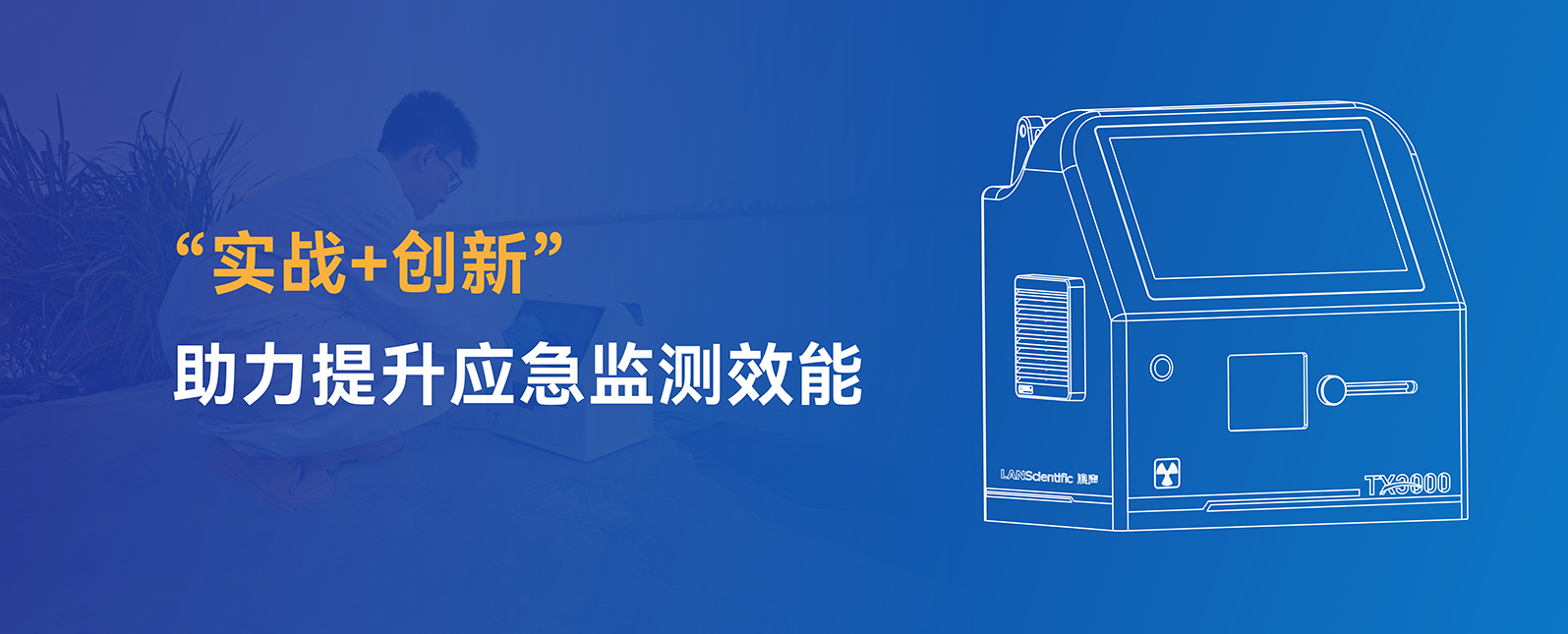 江苏省应急监测技术培训活动圆满落幕，TXRF大放异彩！