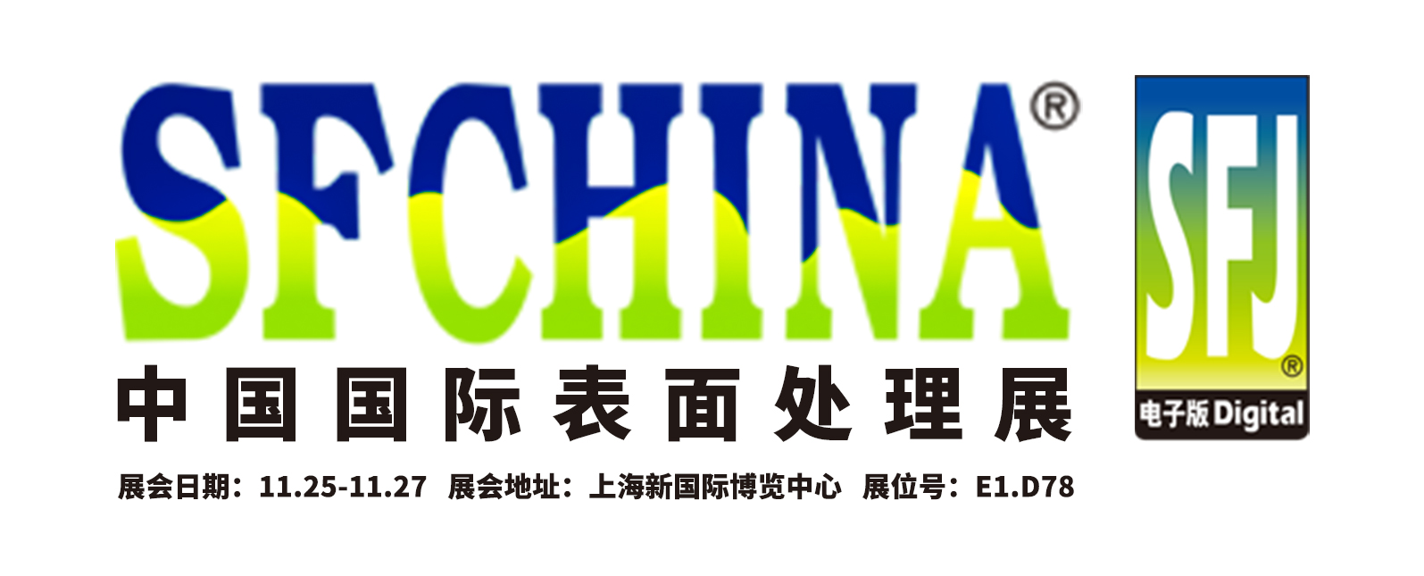 十一月展会预告丨相约上海，共赴SFCHINA！