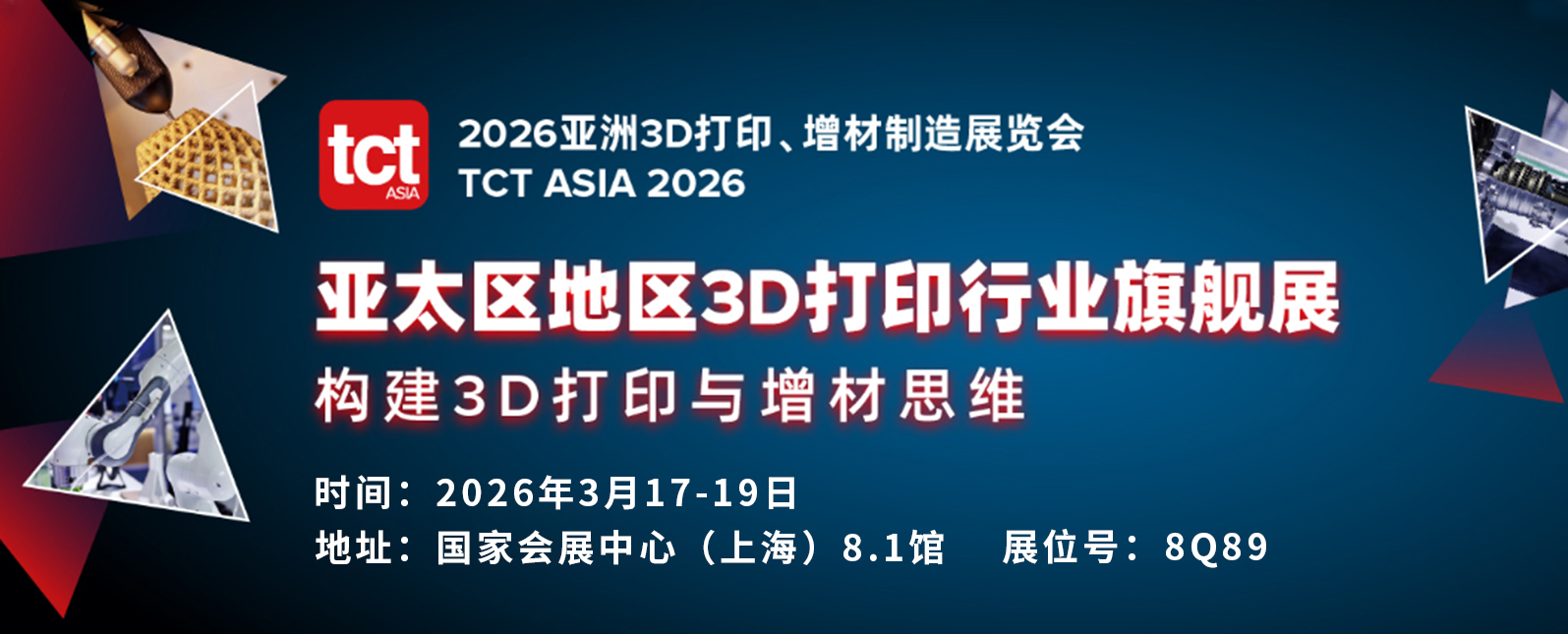 三月展会预告丨2026亚洲3D打印、增材制造展览会即将启幕！