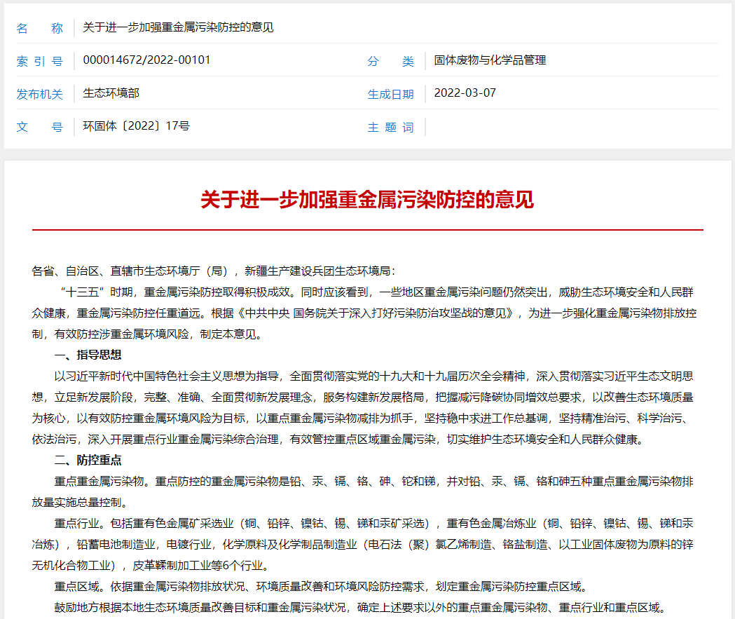 重金属污染防控目标任务明确，浪声科学来助力！(图1)