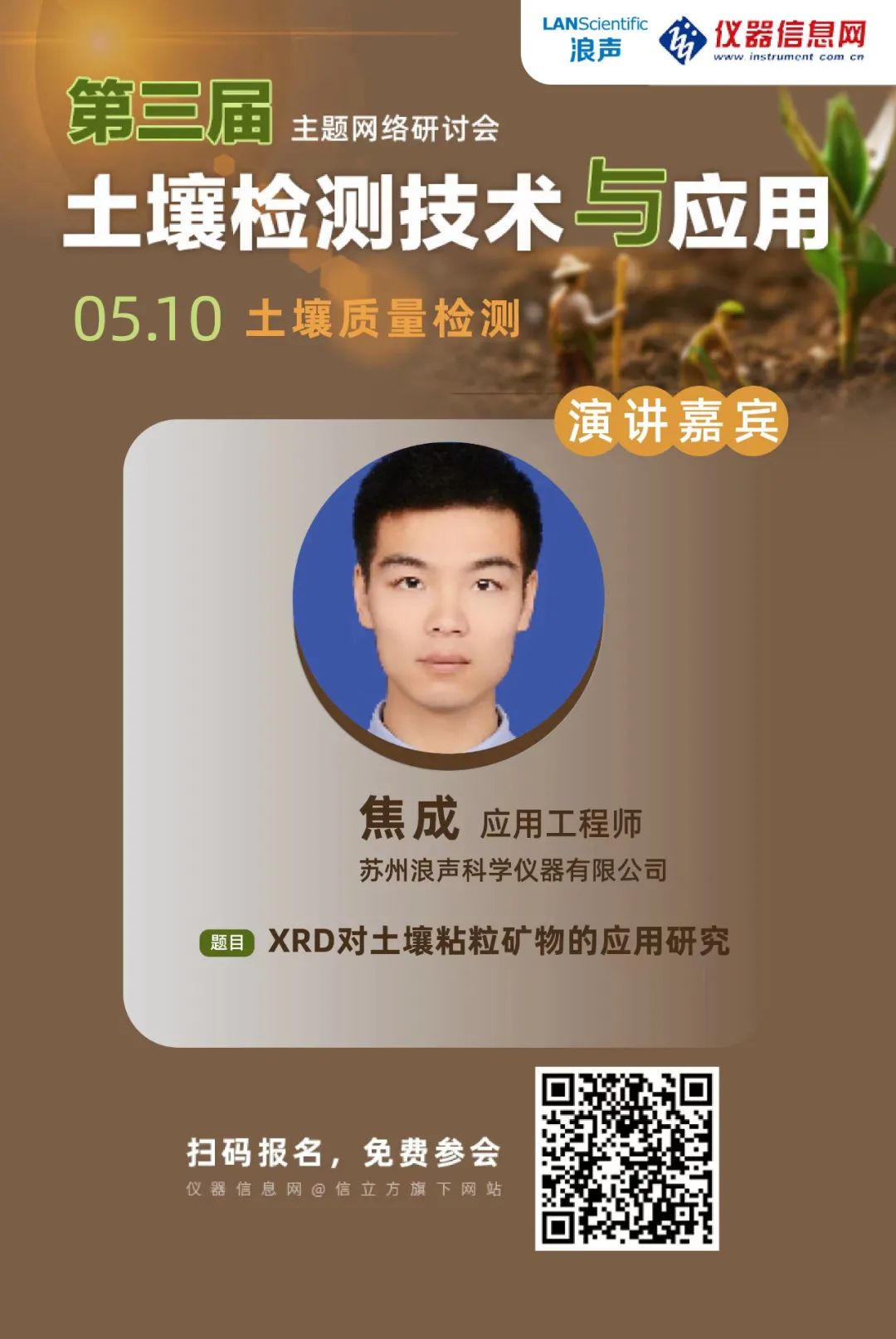 直播预告丨专题分享——XRD对土壤粘粒矿物的应用研究！(图1)