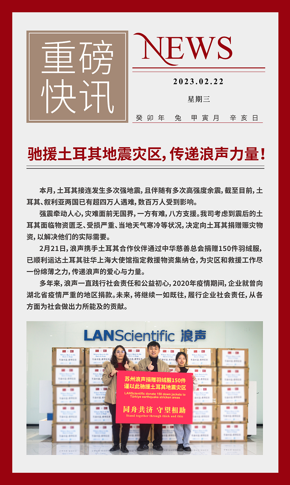 驰援土耳其地震灾区，传递浪声力量！(图1)