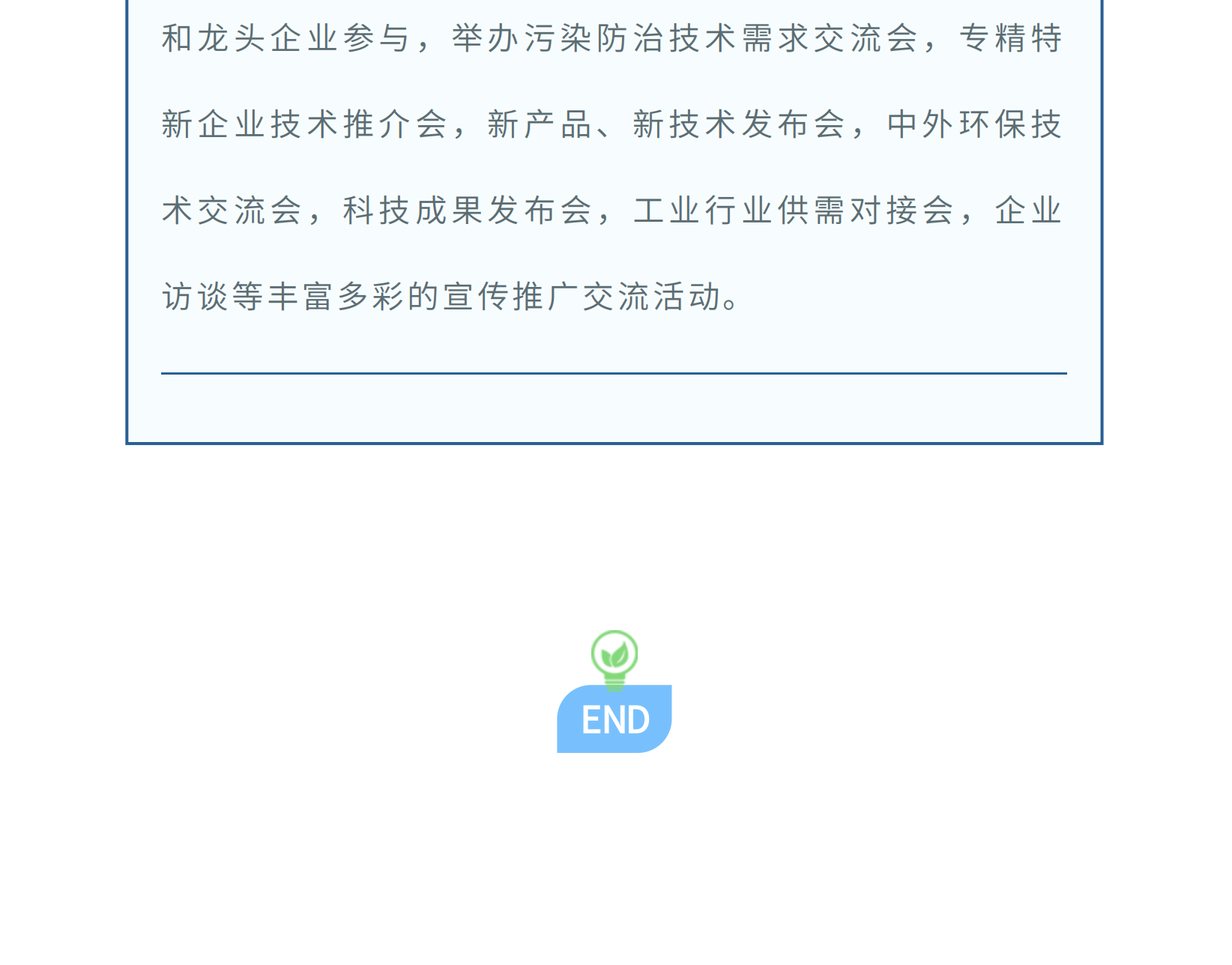 展会预告丨阳春四月，邀您共赴第二十一届中国国际环保展(图3)