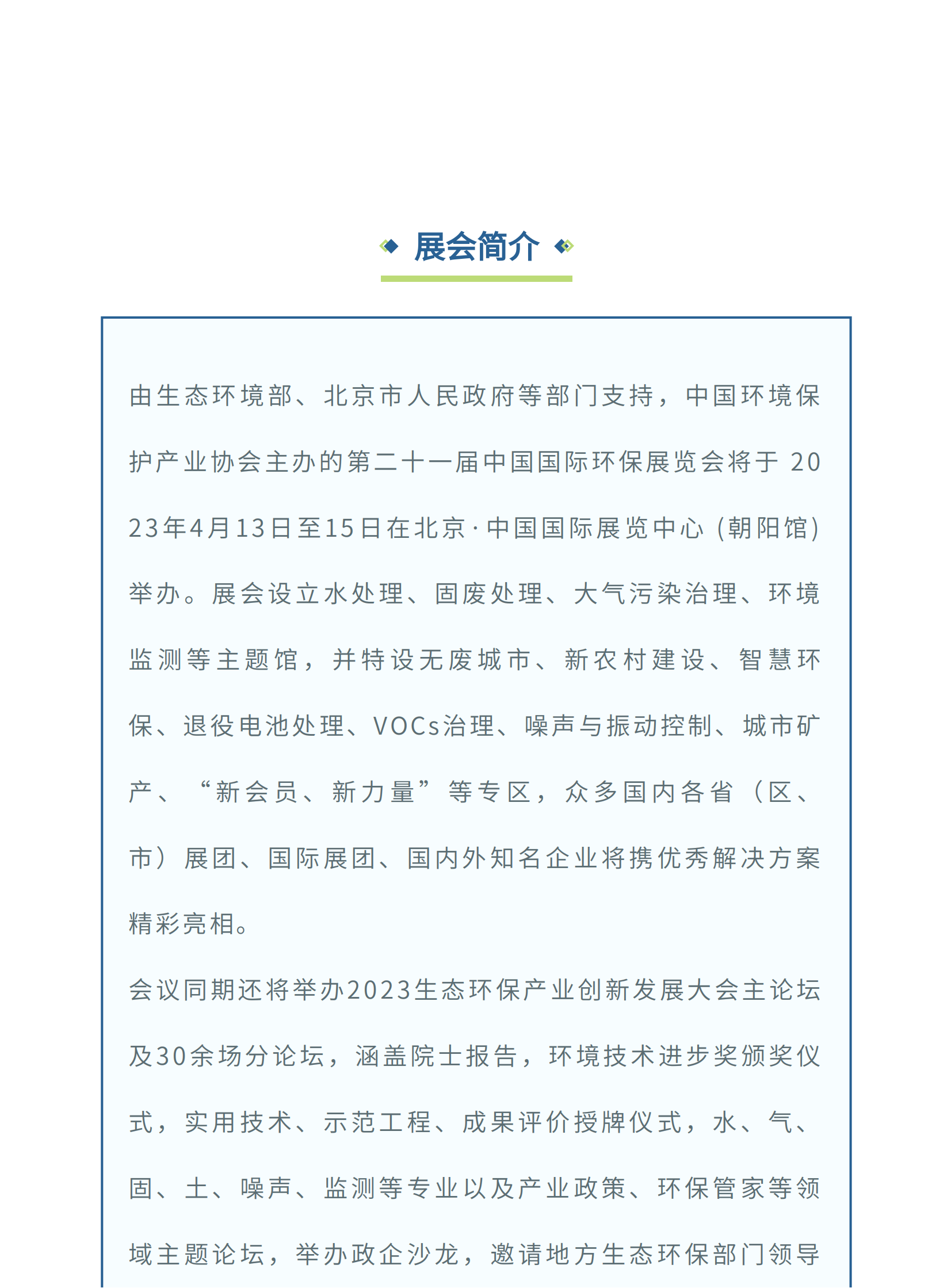 展会预告丨阳春四月，邀您共赴第二十一届中国国际环保展(图2)