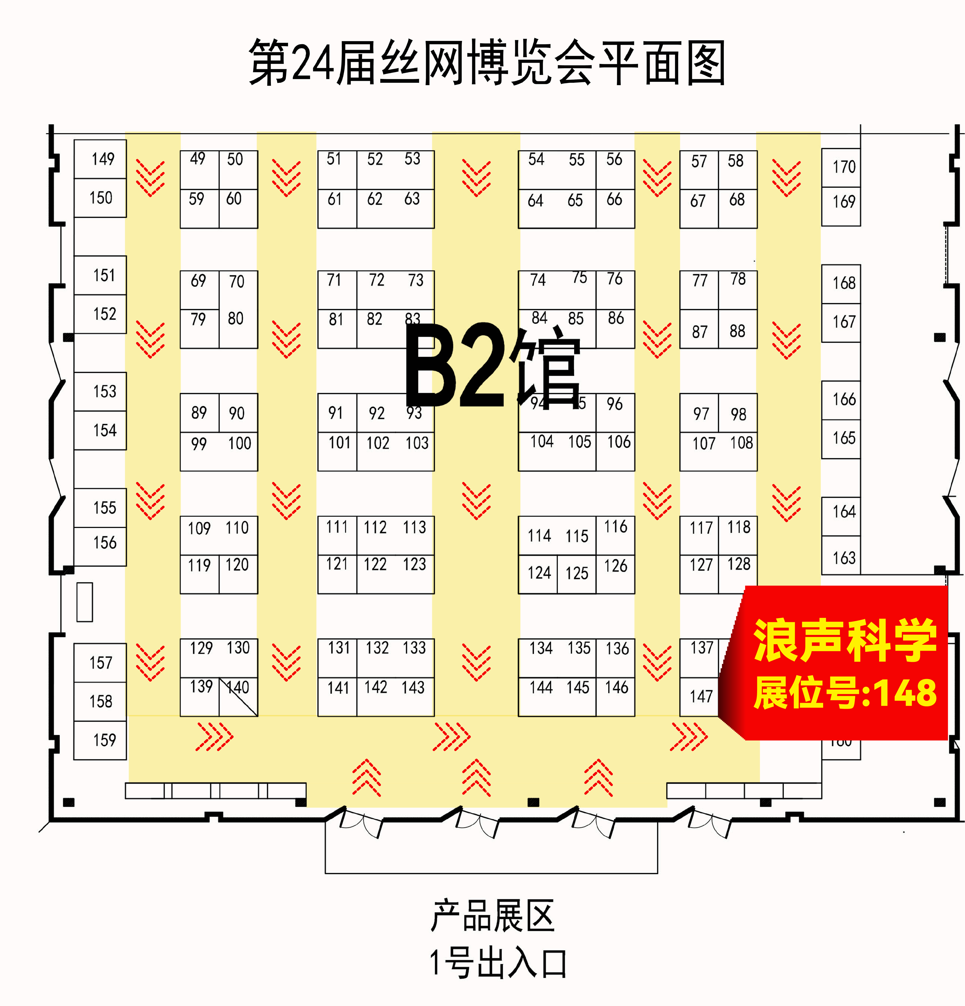 展会预告丨浪声科学与您相约第24届丝网博览会！(图1)