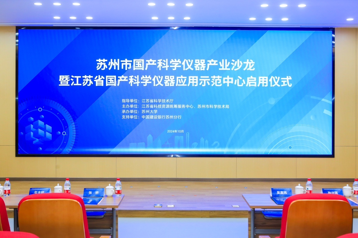 创新集群,共话未来！浪声科学入驻江苏省国产科学仪器应用示范中心(图1)