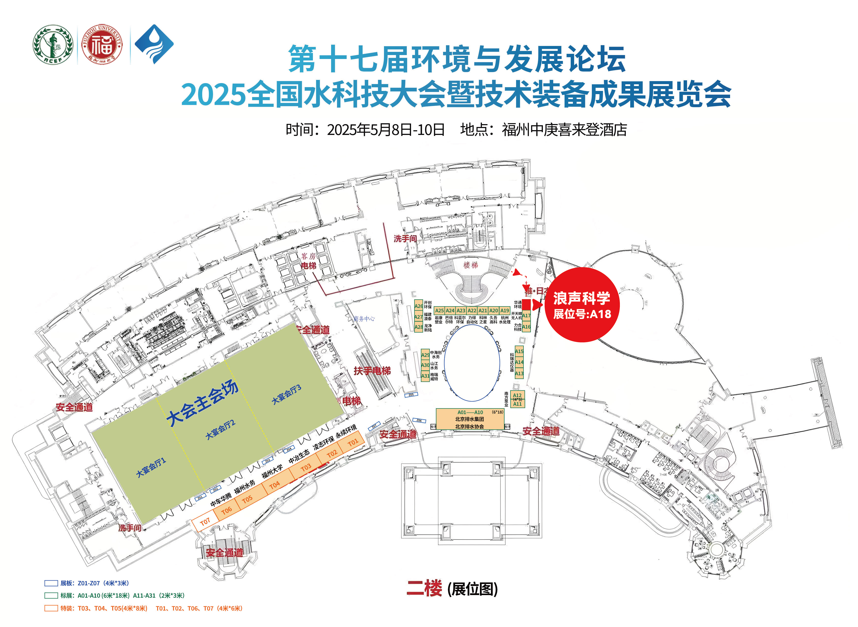五月展会预告丨相约福州，浪声科学邀您共绘环境发展新蓝图！(图1)