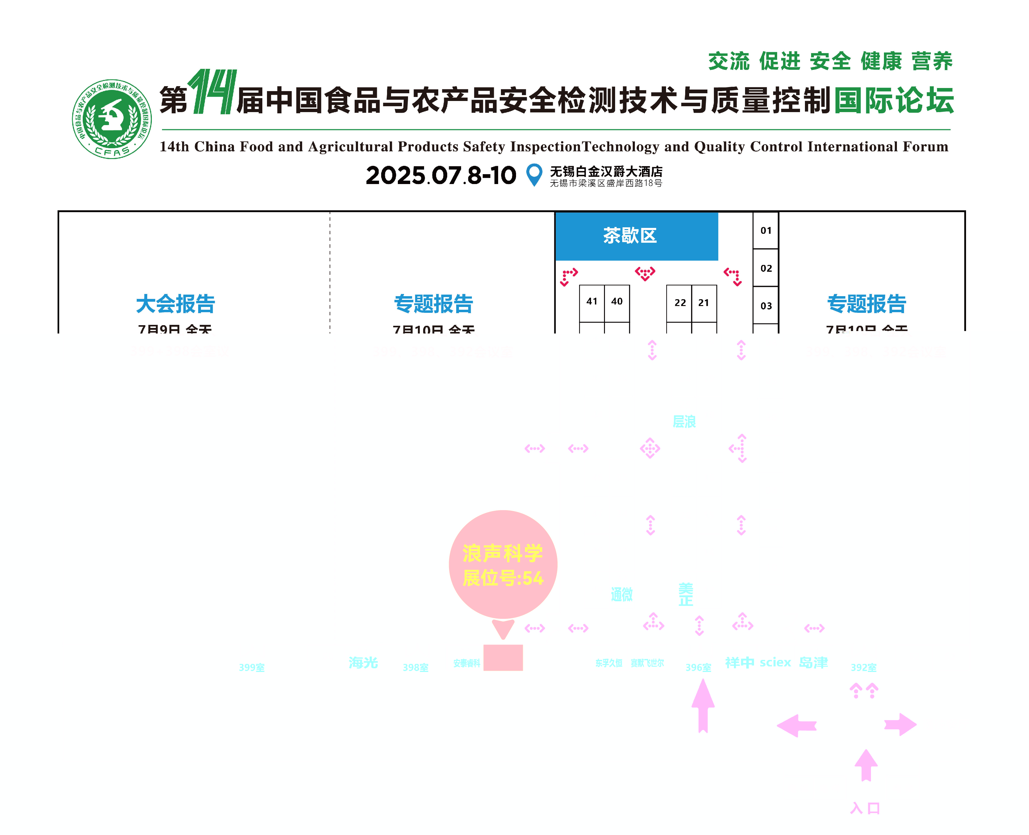 七月展会预告丨中国食品与农产品安全监测技术与质量控制国际论坛邀您共聚！(图1)