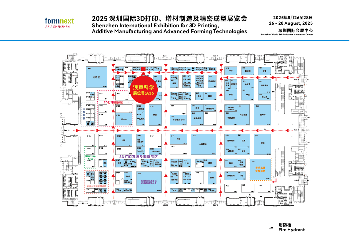 八月展会预告丨深圳国际3D打印、增材制造及精密成型展览会重磅来袭！(图1)