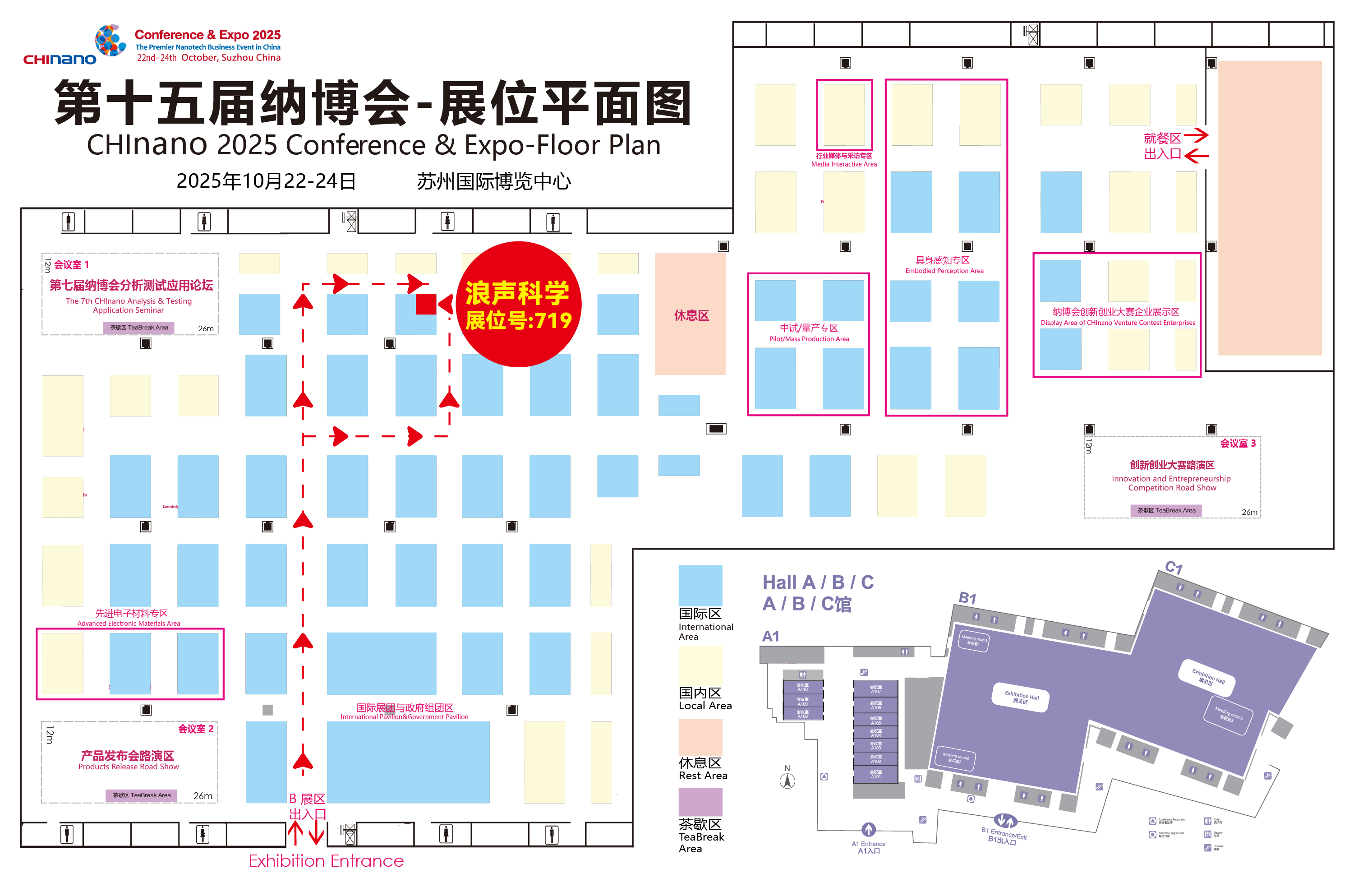 十月展会预告丨共聚CHInano 2025 第十五届中国国际纳米技术产业博览会(图1)