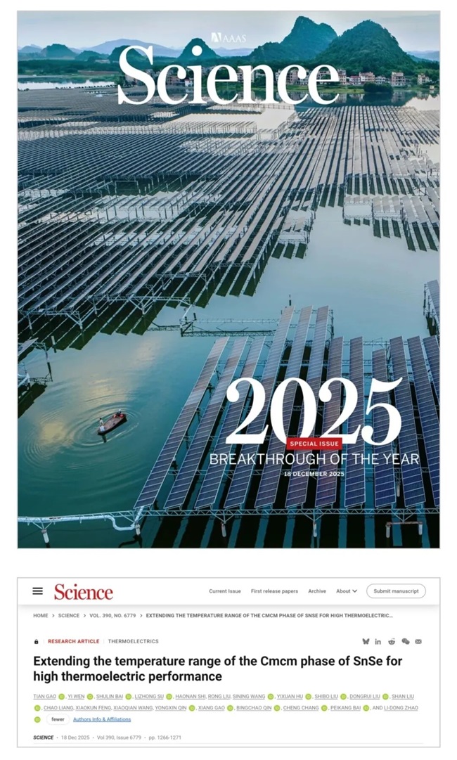 荣登《Science》！浪声科学XRD在高性能热电材料研发中的应用(图2)